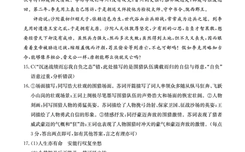 语文答案_2025年4月_250411山西、陕西、宁夏、青海四省区普通高中新高考高三质量检测金太阳4月联考（全科）_语文