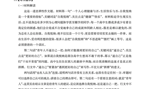 语文答案_2025年4月_250411山西、陕西、宁夏、青海四省区普通高中新高考高三质量检测金太阳4月联考（全科）_语文