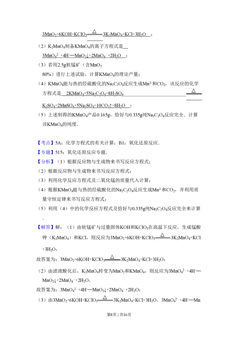 2008年高考化学试卷（全国卷Ⅰ）（解析卷）_化学历年高考真题_新&middot;PDF版2008-2025&middot;高考化学真题_化学（按年份分类）2008-2025_2008&middot;高考化学真题