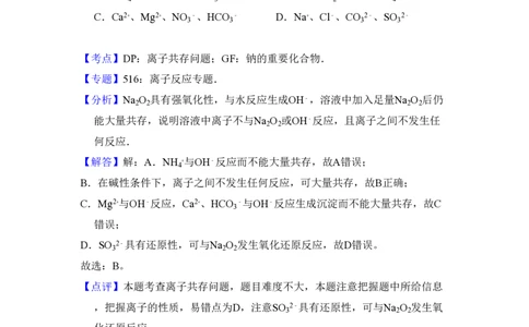 2008年高考化学试卷（全国卷Ⅰ）（解析卷）_化学历年高考真题_新&middot;PDF版2008-2025&middot;高考化学真题_化学（按年份分类）2008-2025_2008&middot;高考化学真题