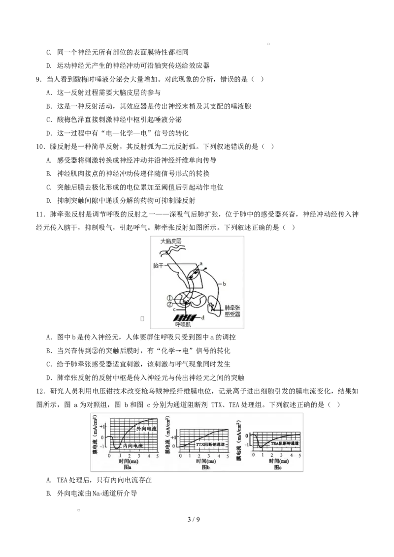 高二生物第一次月考卷测试范围：浙科版2019选择性必修1第1章~第2章（考试版）_1多考区联考试卷_2510142025-2026学年高二生物上学期第一次月考试题