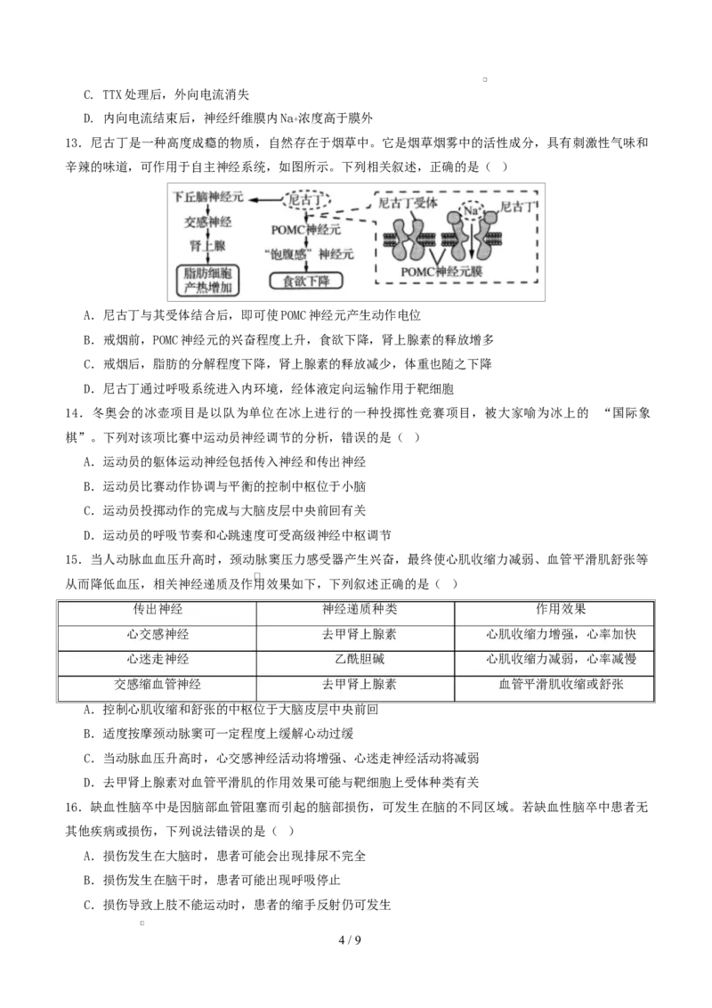 高二生物第一次月考卷测试范围：浙科版2019选择性必修1第1章~第2章（考试版）_1多考区联考试卷_2510142025-2026学年高二生物上学期第一次月考试题