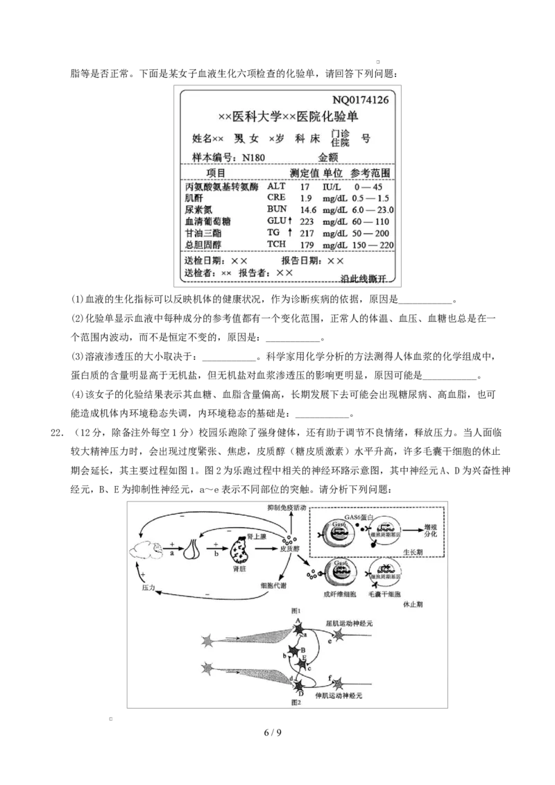 高二生物第一次月考卷测试范围：浙科版2019选择性必修1第1章~第2章（考试版）_1多考区联考试卷_2510142025-2026学年高二生物上学期第一次月考试题