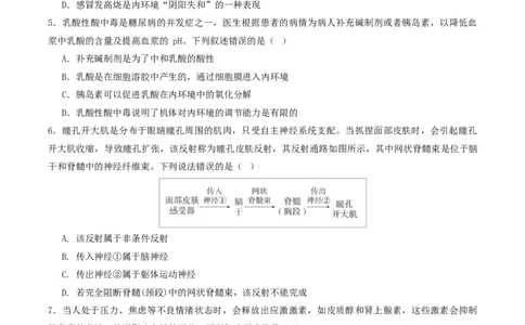 高二生物第一次月考卷测试范围：浙科版2019选择性必修1第1章~第2章（考试版）_1多考区联考试卷_2510142025-2026学年高二生物上学期第一次月考试题