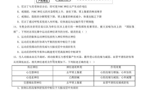 高二生物第一次月考卷测试范围：浙科版2019选择性必修1第1章~第2章（考试版）_1多考区联考试卷_2510142025-2026学年高二生物上学期第一次月考试题