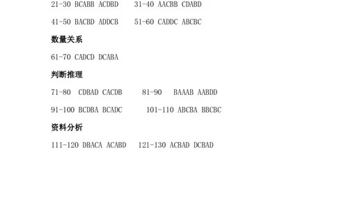 四海2023下半年行测1期套卷答案1_2026考公资料_花生十三合集_2024+2023年资料_套题班2024花生、飞扬套题班1期_行测套题冲刺_讲义_试卷答案