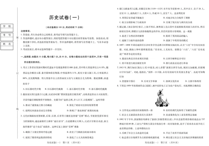 新时代高中教育联合体2025年秋季高三开学摸底考-附加测试卷历史_2025年9月_250911黑龙江省新时代高中教育联合体2025-2026学年高三上学期开学摸底考试（全科）