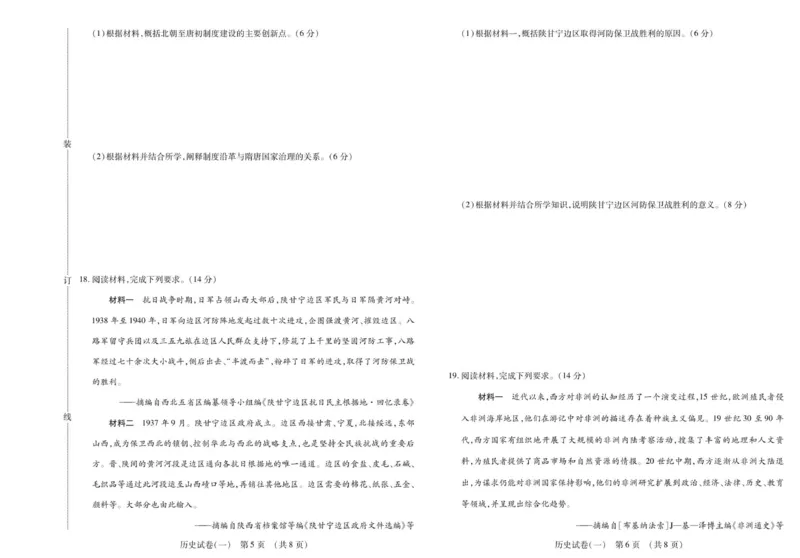 新时代高中教育联合体2025年秋季高三开学摸底考-附加测试卷历史_2025年9月_250911黑龙江省新时代高中教育联合体2025-2026学年高三上学期开学摸底考试（全科）