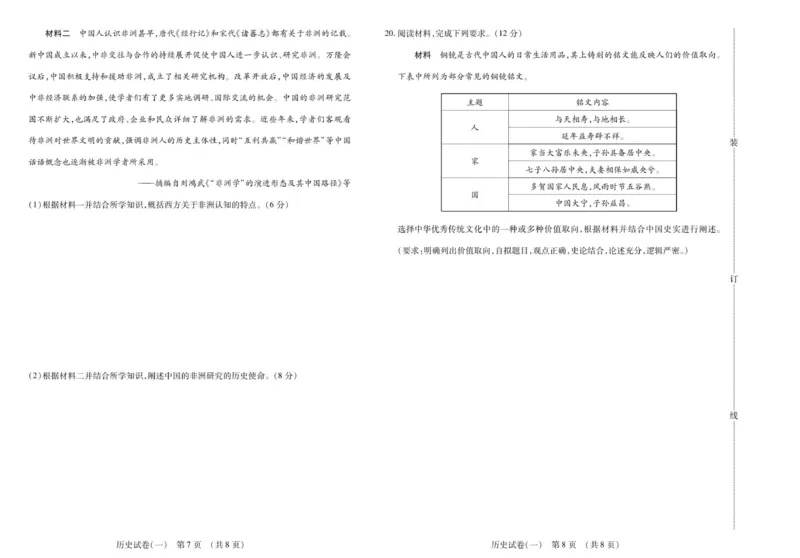 新时代高中教育联合体2025年秋季高三开学摸底考-附加测试卷历史_2025年9月_250911黑龙江省新时代高中教育联合体2025-2026学年高三上学期开学摸底考试（全科）
