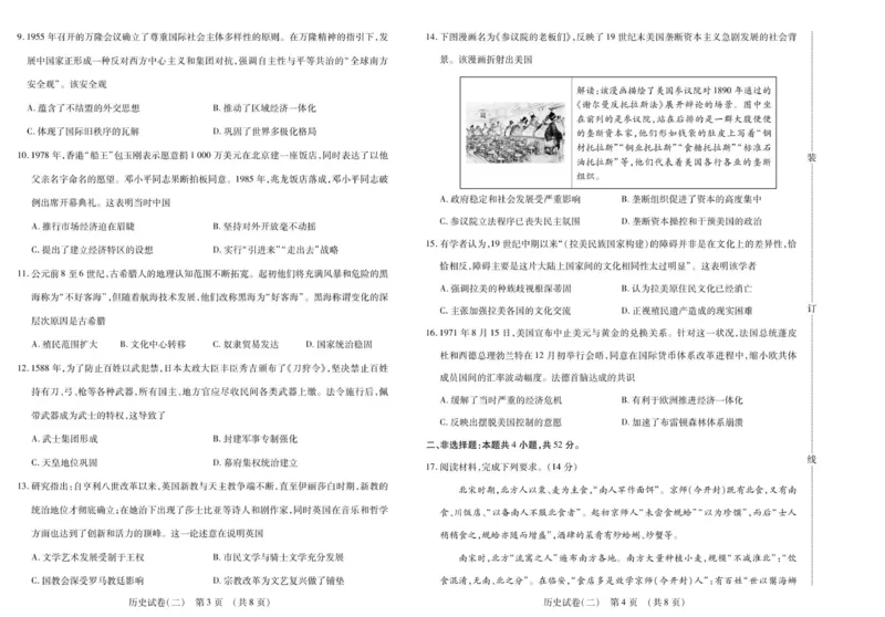 新时代高中教育联合体2025年秋季高三开学摸底考-附加测试卷历史_2025年9月_250911黑龙江省新时代高中教育联合体2025-2026学年高三上学期开学摸底考试（全科）