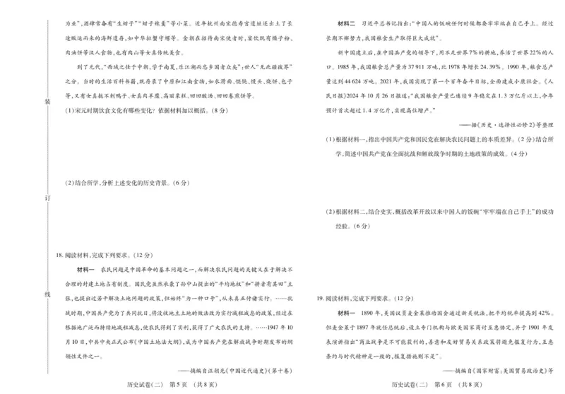 新时代高中教育联合体2025年秋季高三开学摸底考-附加测试卷历史_2025年9月_250911黑龙江省新时代高中教育联合体2025-2026学年高三上学期开学摸底考试（全科）