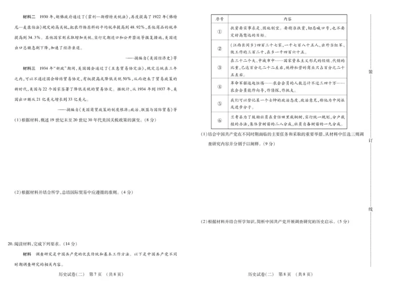 新时代高中教育联合体2025年秋季高三开学摸底考-附加测试卷历史_2025年9月_250911黑龙江省新时代高中教育联合体2025-2026学年高三上学期开学摸底考试（全科）