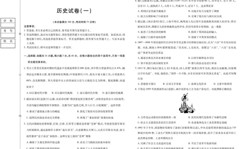 新时代高中教育联合体2025年秋季高三开学摸底考-附加测试卷历史_2025年9月_250911黑龙江省新时代高中教育联合体2025-2026学年高三上学期开学摸底考试（全科）
