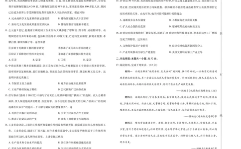 新时代高中教育联合体2025年秋季高三开学摸底考-附加测试卷历史_2025年9月_250911黑龙江省新时代高中教育联合体2025-2026学年高三上学期开学摸底考试（全科）