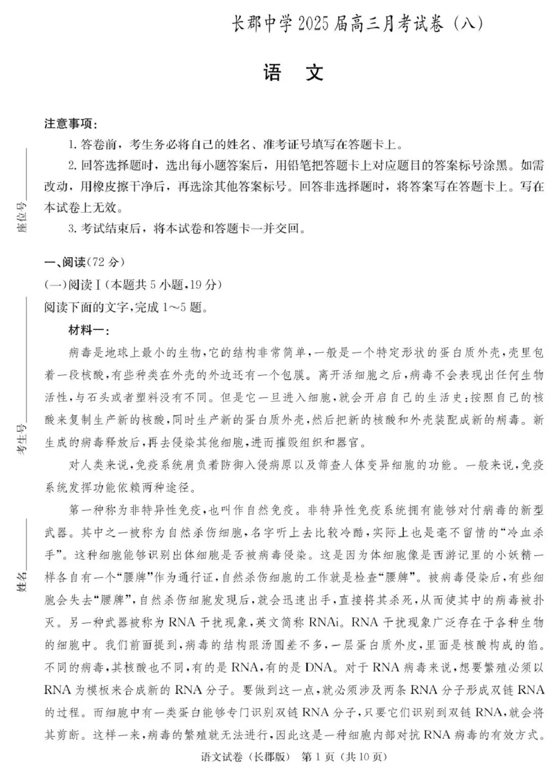 湖南省长沙市长郡中学2024-2025学年高三下学期月考卷（八）语文试题_2025年4月_250416湖南省长沙市长郡中学2024-2025学年高三下学期月考（八）（全科）