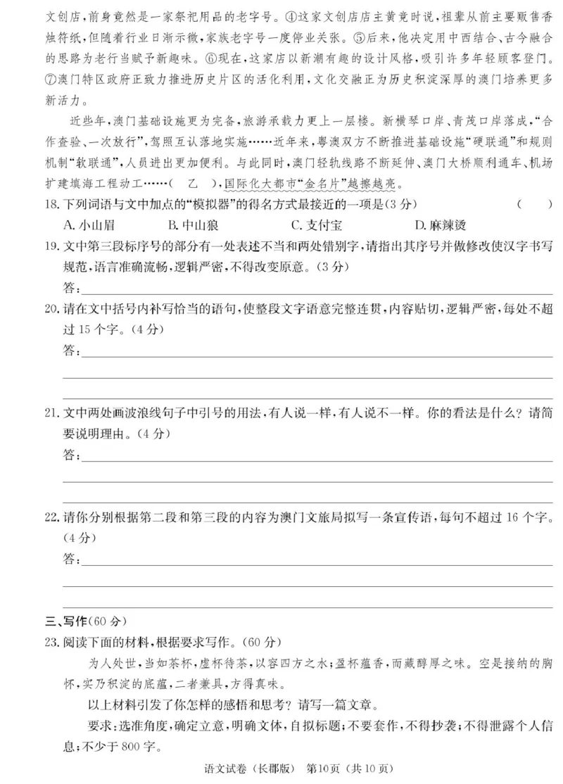湖南省长沙市长郡中学2024-2025学年高三下学期月考卷（八）语文试题_2025年4月_250416湖南省长沙市长郡中学2024-2025学年高三下学期月考（八）（全科）