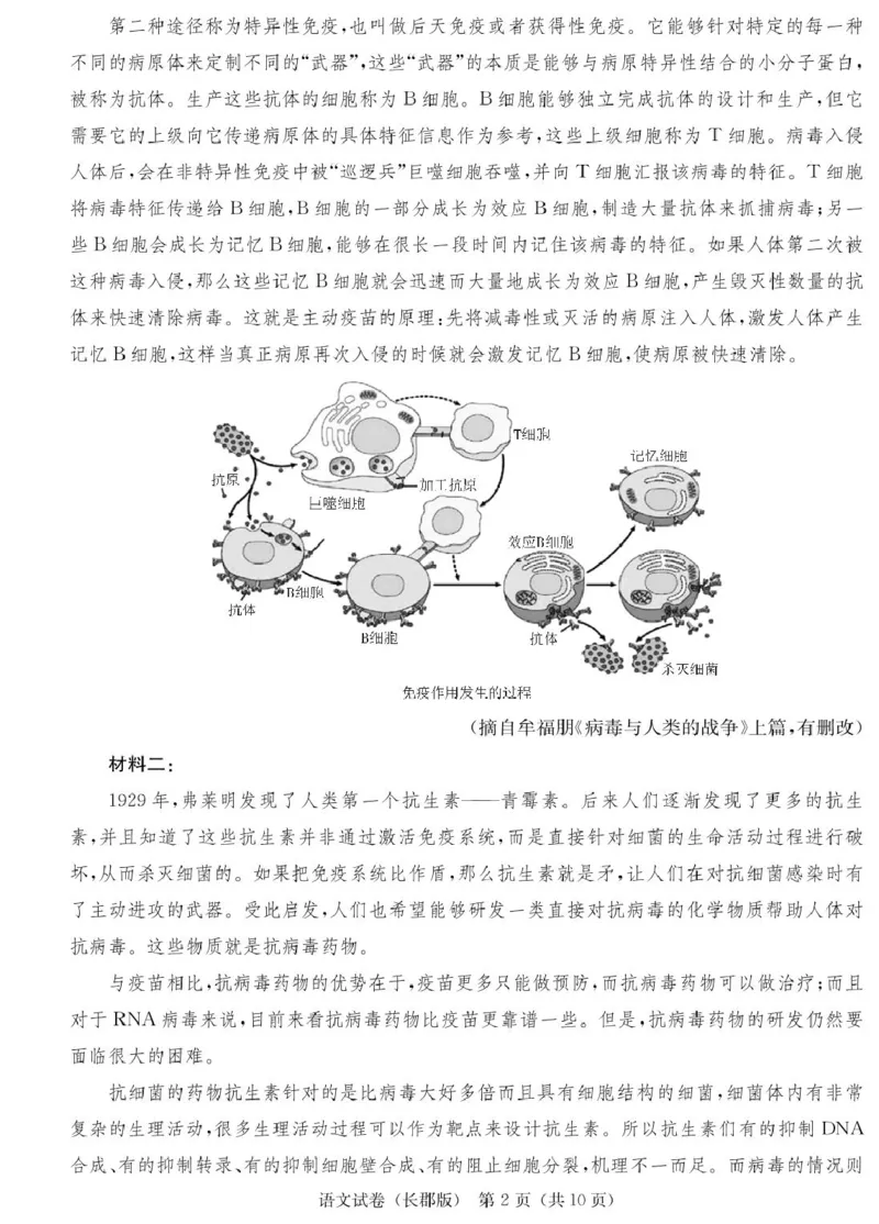 湖南省长沙市长郡中学2024-2025学年高三下学期月考卷（八）语文试题_2025年4月_250416湖南省长沙市长郡中学2024-2025学年高三下学期月考（八）（全科）
