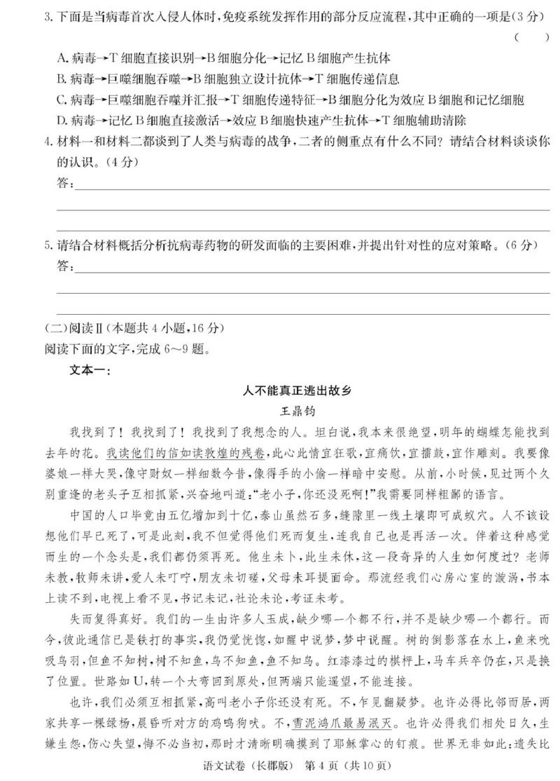 湖南省长沙市长郡中学2024-2025学年高三下学期月考卷（八）语文试题_2025年4月_250416湖南省长沙市长郡中学2024-2025学年高三下学期月考（八）（全科）