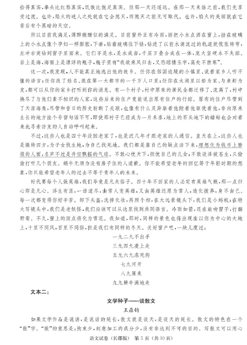 湖南省长沙市长郡中学2024-2025学年高三下学期月考卷（八）语文试题_2025年4月_250416湖南省长沙市长郡中学2024-2025学年高三下学期月考（八）（全科）