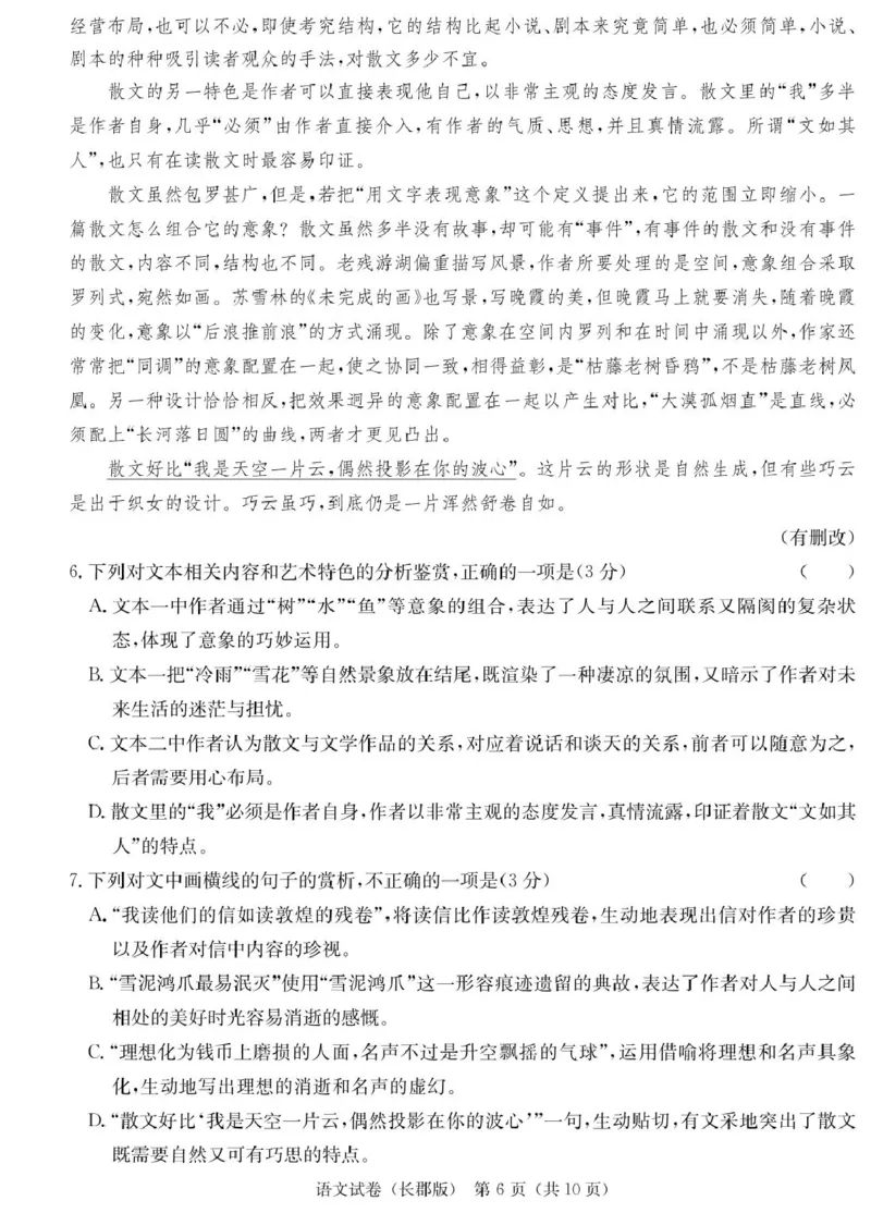 湖南省长沙市长郡中学2024-2025学年高三下学期月考卷（八）语文试题_2025年4月_250416湖南省长沙市长郡中学2024-2025学年高三下学期月考（八）（全科）