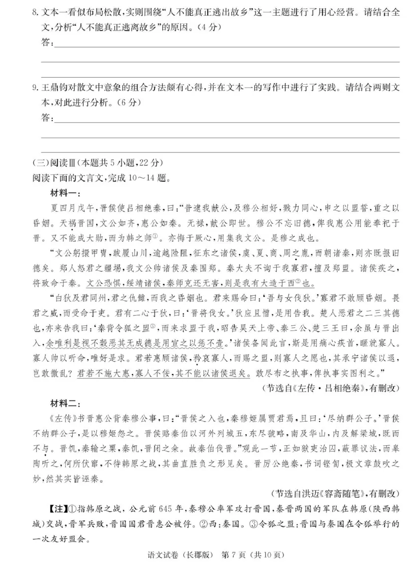 湖南省长沙市长郡中学2024-2025学年高三下学期月考卷（八）语文试题_2025年4月_250416湖南省长沙市长郡中学2024-2025学年高三下学期月考（八）（全科）