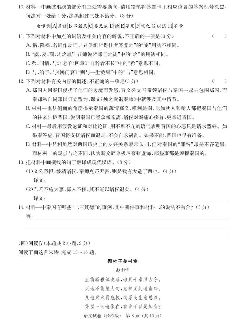 湖南省长沙市长郡中学2024-2025学年高三下学期月考卷（八）语文试题_2025年4月_250416湖南省长沙市长郡中学2024-2025学年高三下学期月考（八）（全科）