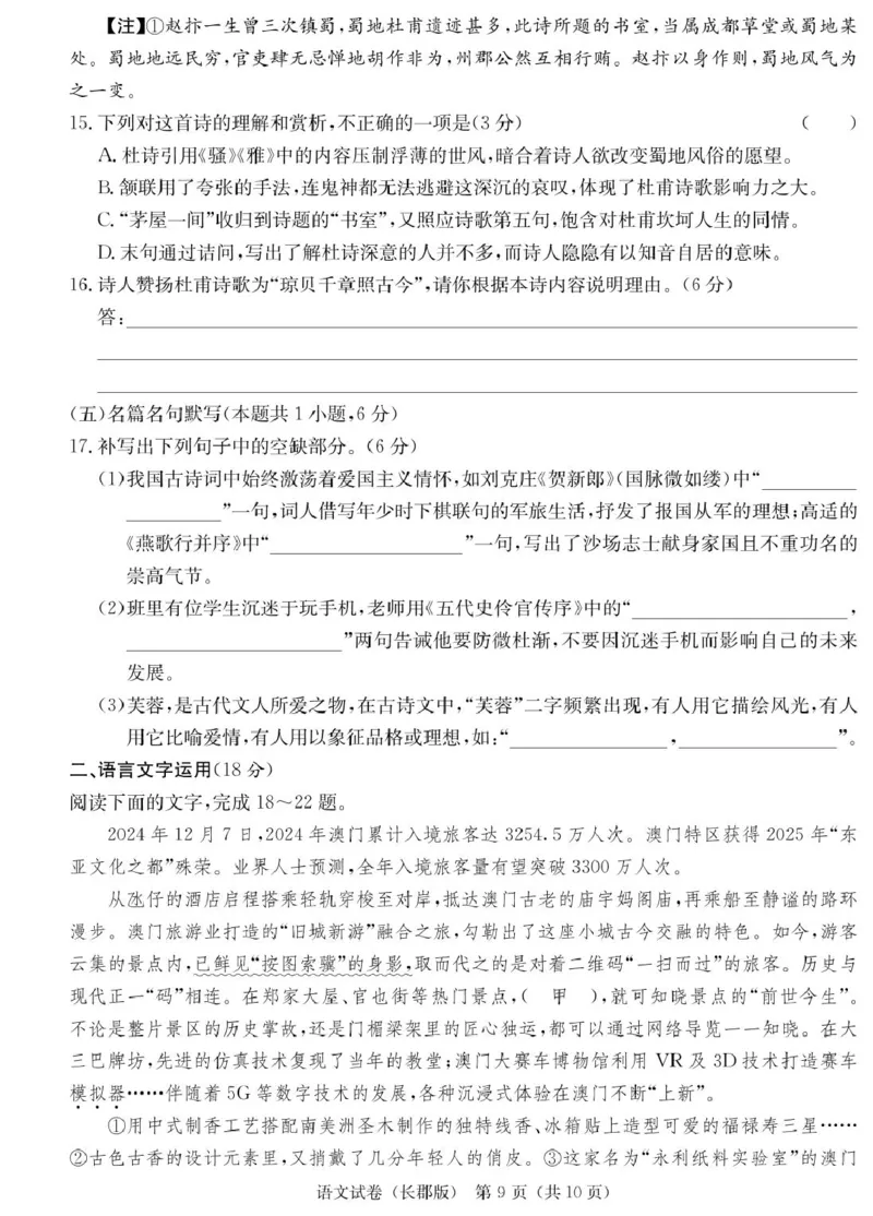 湖南省长沙市长郡中学2024-2025学年高三下学期月考卷（八）语文试题_2025年4月_250416湖南省长沙市长郡中学2024-2025学年高三下学期月考（八）（全科）