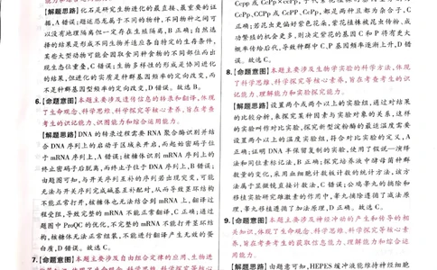 2024-05王后雄高考生物解析_2024高考押题卷_22024王hou雄_16王后雄押题_2024年王后雄高考押题预测卷（河北专版）