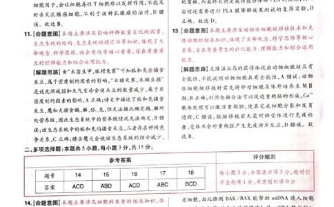 2024-05王后雄高考生物解析_2024高考押题卷_22024王hou雄_16王后雄押题_2024年王后雄高考押题预测卷（河北专版）