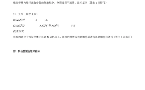 生物学试卷答案_2025年11月_251119山西太原2025-2026学年第一学期高三年级期中学业诊断（全科）_山西太原2025-2026学年第一学期高三年级期中学业诊断生物