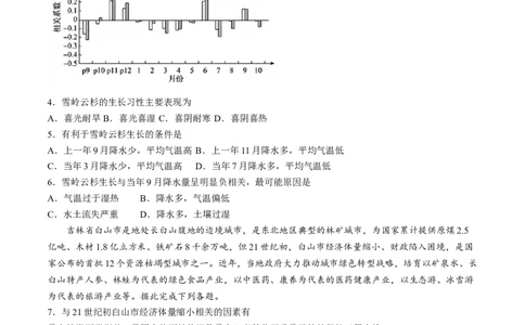山东省齐鲁名校2024-2025学年高三下学期第五次学业水平联合检测地理试题（B卷）（含答案）_2025年2月_250218山东省齐鲁名校2025届高三下学期第五次学业水平联合检测