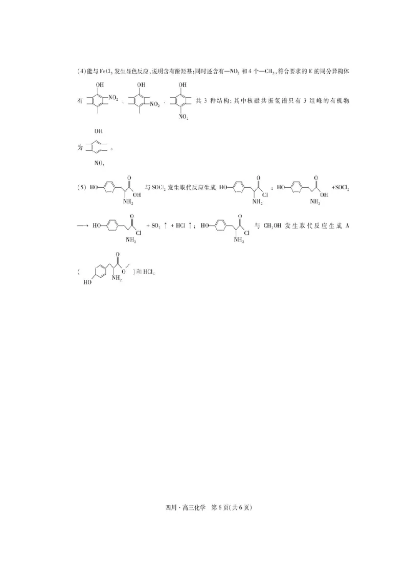 四川省大数据智学领航联盟2025-2026学年高三上学期开学考试化学试题（含答案）_2025年9月_250905四川省大数据联盟2025-2026学年高三上学期开学考试
