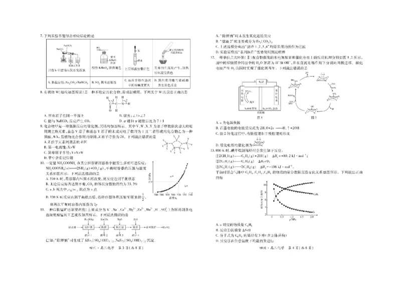 四川省大数据智学领航联盟2025-2026学年高三上学期开学考试化学试题（含答案）_2025年9月_250905四川省大数据联盟2025-2026学年高三上学期开学考试