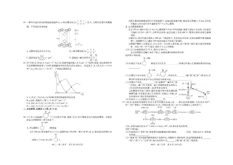 四川省大数据智学领航联盟2025-2026学年高三上学期开学考试化学试题（含答案）_2025年9月_250905四川省大数据联盟2025-2026学年高三上学期开学考试