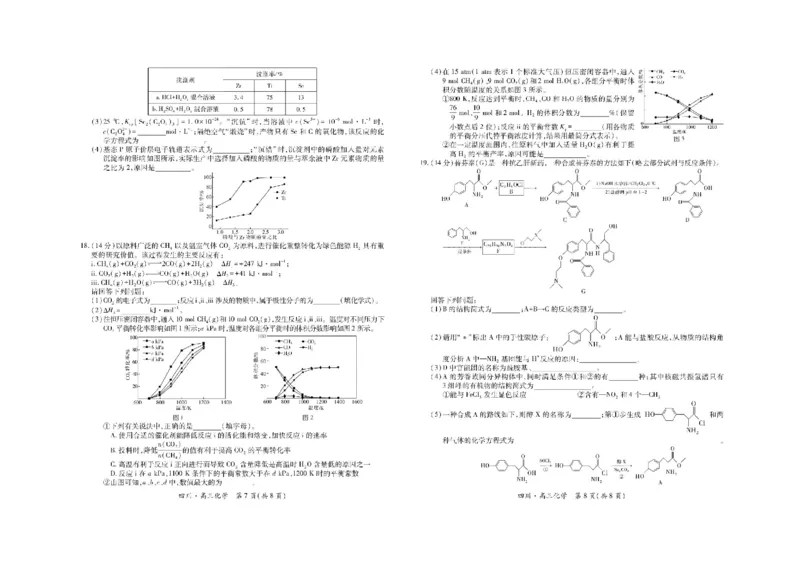 四川省大数据智学领航联盟2025-2026学年高三上学期开学考试化学试题（含答案）_2025年9月_250905四川省大数据联盟2025-2026学年高三上学期开学考试