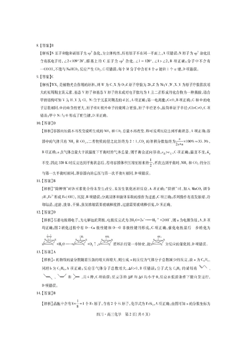 四川省大数据智学领航联盟2025-2026学年高三上学期开学考试化学试题（含答案）_2025年9月_250905四川省大数据联盟2025-2026学年高三上学期开学考试