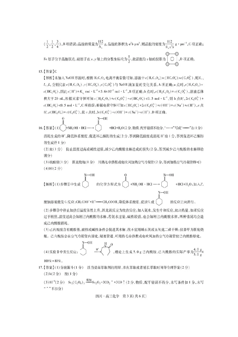 四川省大数据智学领航联盟2025-2026学年高三上学期开学考试化学试题（含答案）_2025年9月_250905四川省大数据联盟2025-2026学年高三上学期开学考试