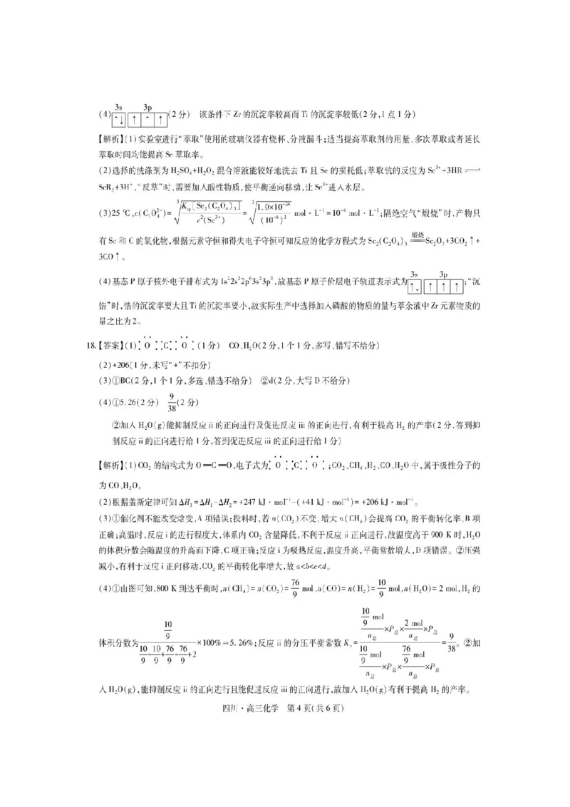 四川省大数据智学领航联盟2025-2026学年高三上学期开学考试化学试题（含答案）_2025年9月_250905四川省大数据联盟2025-2026学年高三上学期开学考试