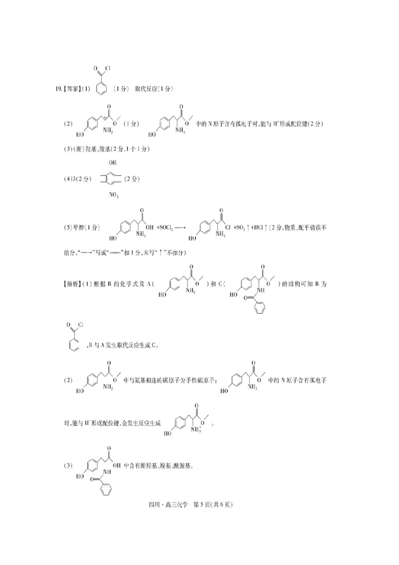 四川省大数据智学领航联盟2025-2026学年高三上学期开学考试化学试题（含答案）_2025年9月_250905四川省大数据联盟2025-2026学年高三上学期开学考试