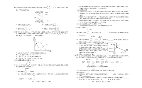 四川省大数据智学领航联盟2025-2026学年高三上学期开学考试化学试题（含答案）_2025年9月_250905四川省大数据联盟2025-2026学年高三上学期开学考试