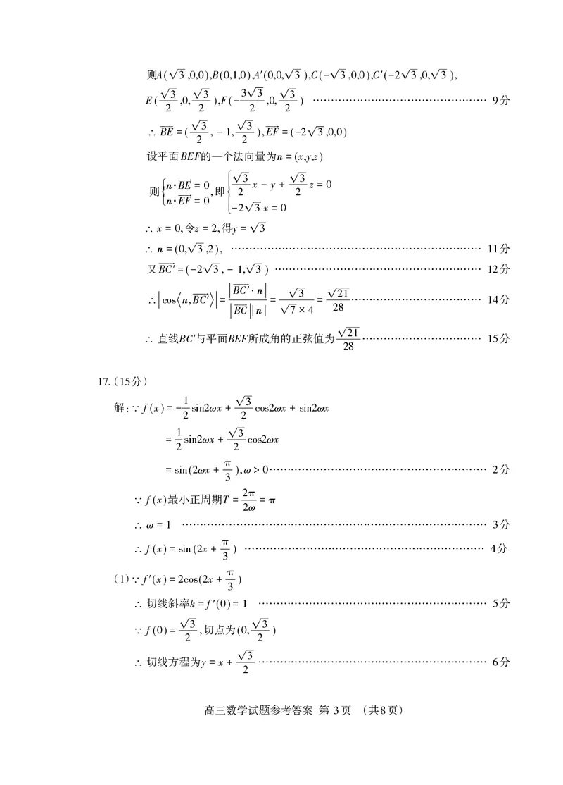 数学学试卷答案_2025年4月_250428山东省泰安市2025届高三二轮模拟检测考试（泰安二模）（全科）