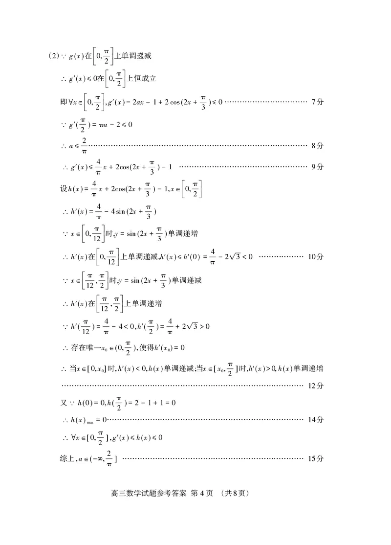 数学学试卷答案_2025年4月_250428山东省泰安市2025届高三二轮模拟检测考试（泰安二模）（全科）