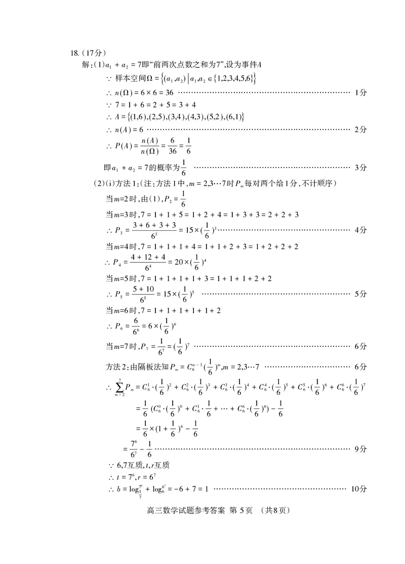 数学学试卷答案_2025年4月_250428山东省泰安市2025届高三二轮模拟检测考试（泰安二模）（全科）
