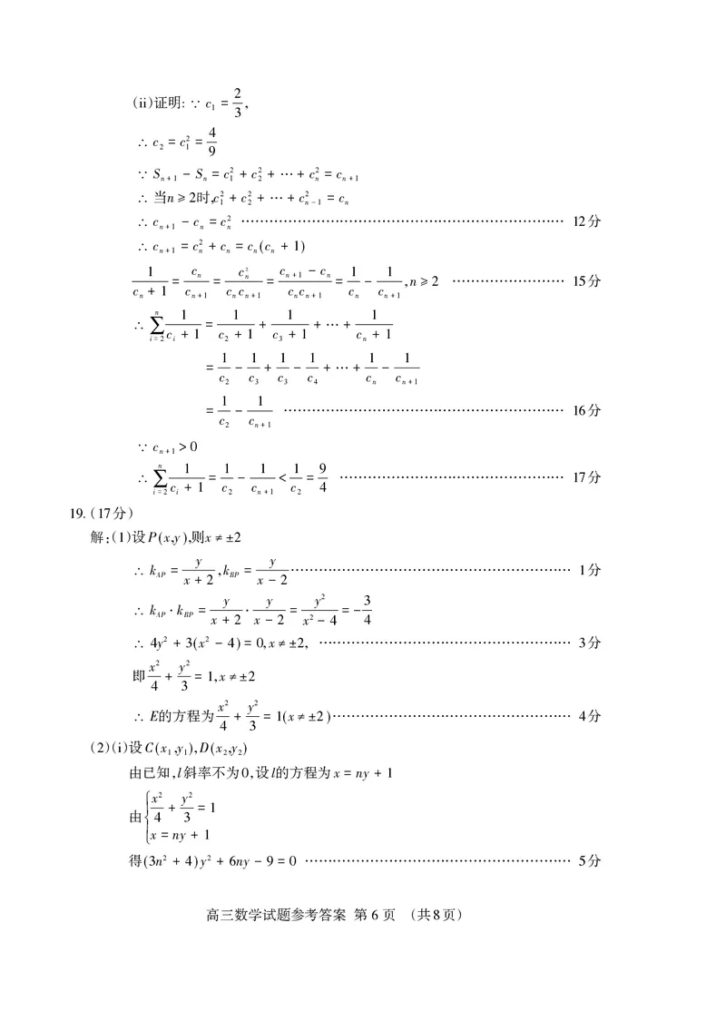 数学学试卷答案_2025年4月_250428山东省泰安市2025届高三二轮模拟检测考试（泰安二模）（全科）
