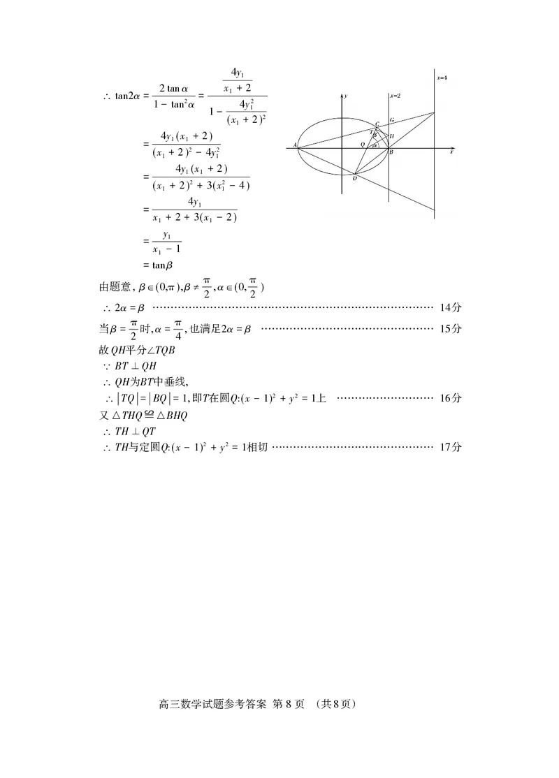 数学学试卷答案_2025年4月_250428山东省泰安市2025届高三二轮模拟检测考试（泰安二模）（全科）