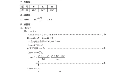 数学学试卷答案_2025年4月_250428山东省泰安市2025届高三二轮模拟检测考试（泰安二模）（全科）