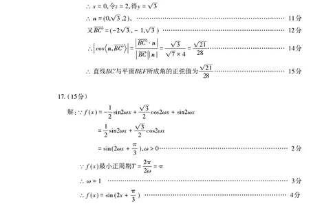 数学学试卷答案_2025年4月_250428山东省泰安市2025届高三二轮模拟检测考试（泰安二模）（全科）
