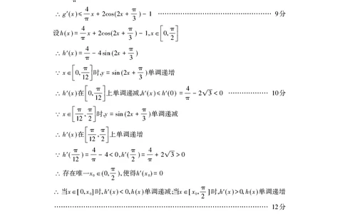 数学学试卷答案_2025年4月_250428山东省泰安市2025届高三二轮模拟检测考试（泰安二模）（全科）