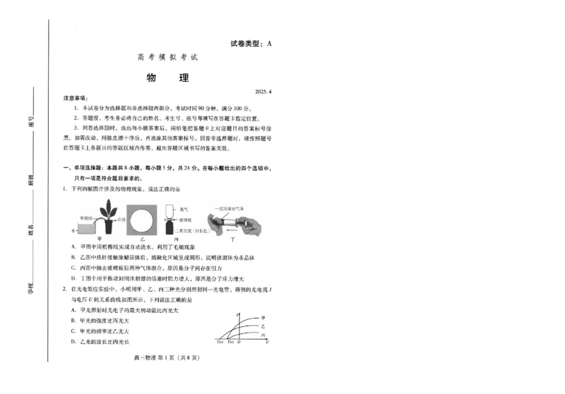 山东省潍坊市2025届高三高考模拟考试物理_2025年5月_0501山东省潍坊市2025届高三高考模拟考试（潍坊二模）（全科）_山东省潍坊市2025届高三高考模拟考试物理