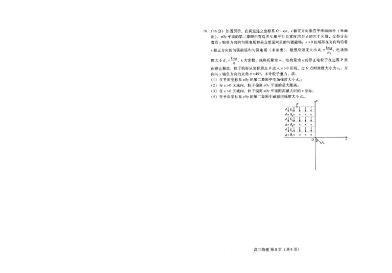 山东省潍坊市2025届高三高考模拟考试物理_2025年5月_0501山东省潍坊市2025届高三高考模拟考试（潍坊二模）（全科）_山东省潍坊市2025届高三高考模拟考试物理